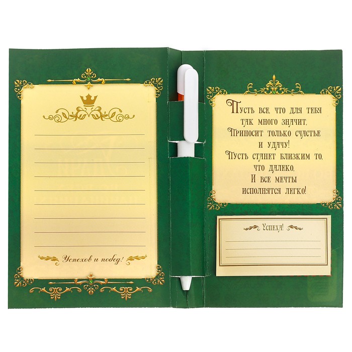 Ручка на открытке с бумажным блоком "Удачи во всех начинаниях", 20 листов