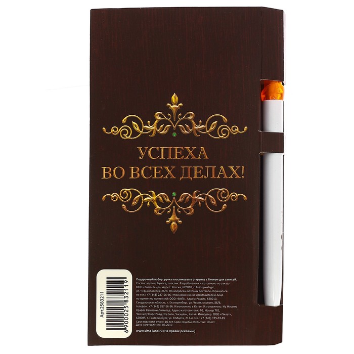 Ручка на открытке с бумажным блоком "Удачи во всех начинаниях", 20 листов