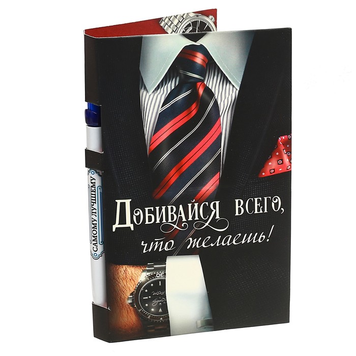 Ручка на открытке с бумажным блоком "Добивайся всего, что желаешь", 20 листов