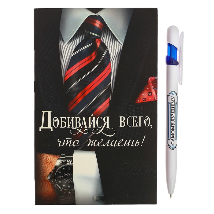 Ручка на открытке с бумажным блоком "Добивайся всего, что желаешь", 20 листов