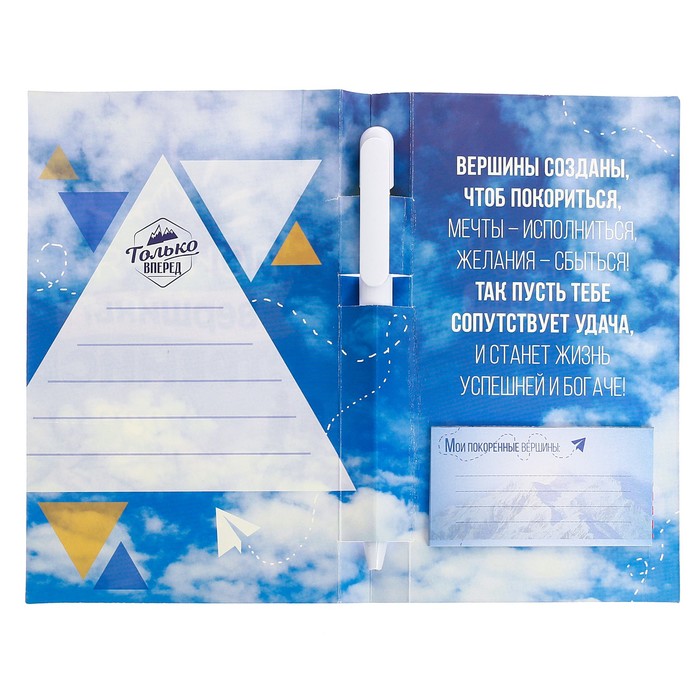 Ручка на открытке с бумажным блоком "Покоряй вершины", 20 листов