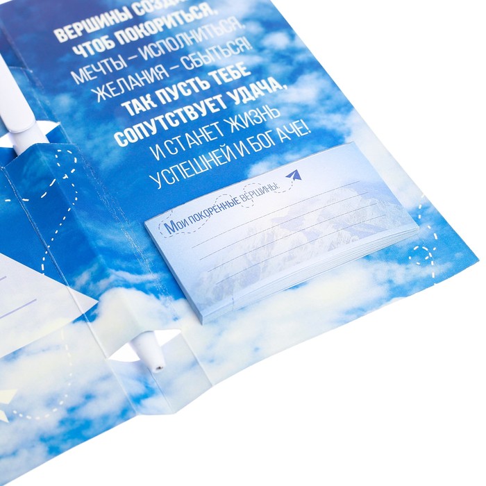 Ручка на открытке с бумажным блоком "Покоряй вершины", 20 листов