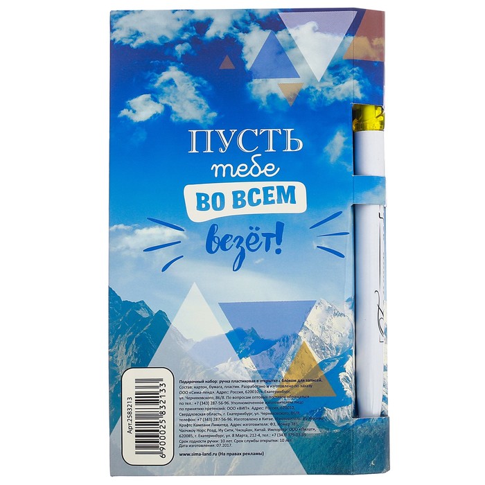 Ручка на открытке с бумажным блоком "Покоряй вершины", 20 листов