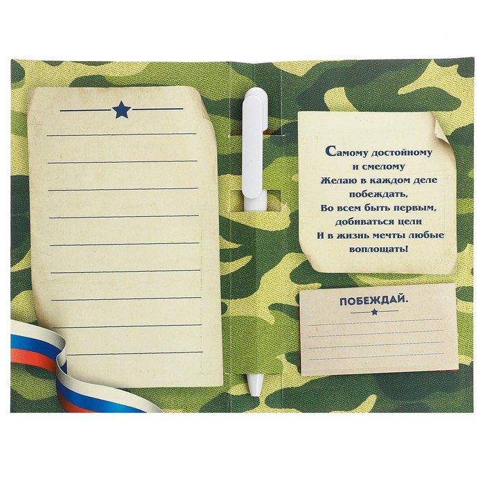 Ручка на открытке с бумажным блоком "С 23 февраля", 20 листов