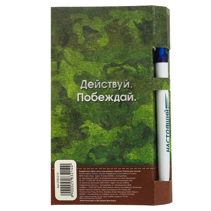 Ручка на открытке с бумажным блоком "С 23 февраля", 20 листов