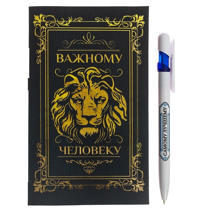 Ручка на открытке с бумажным блоком "Важному человеку", 20 листов