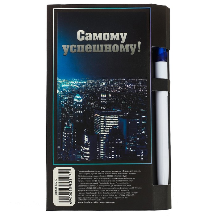 Ручка на открытке с бумажным блоком "Больших побед!", 20 листов