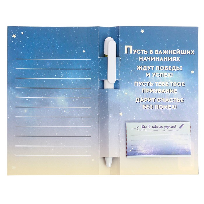 Ручка на открытке с бумажным блоком "Ты сможешь покорить мир!", 20 листов