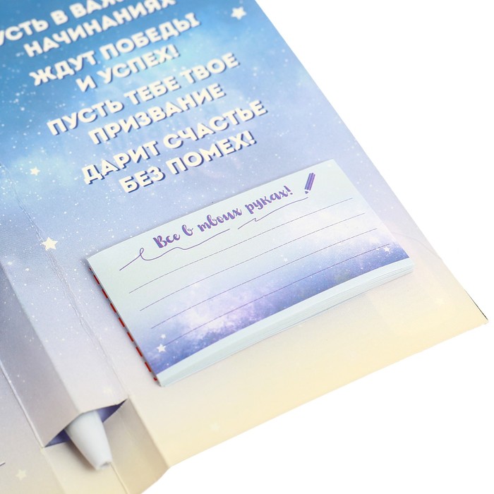 Ручка на открытке с бумажным блоком "Ты сможешь покорить мир!", 20 листов