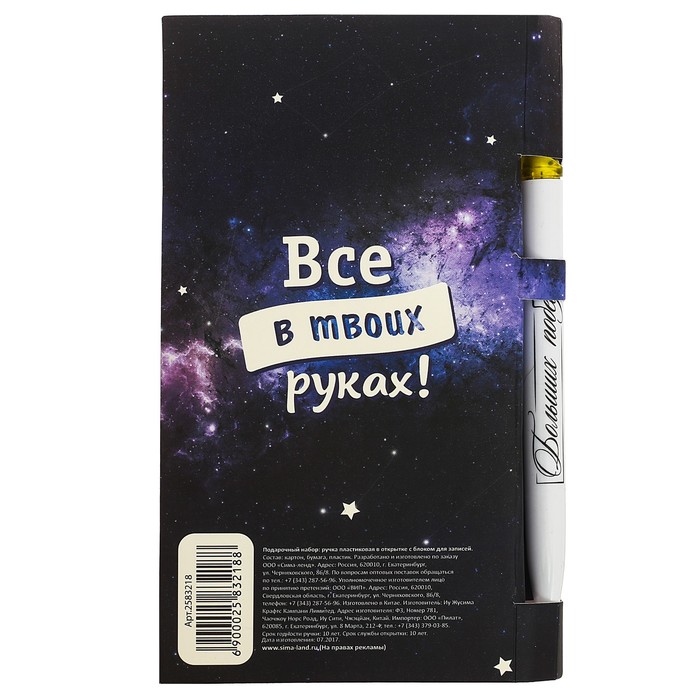 Ручка на открытке с бумажным блоком "Ты сможешь покорить мир!", 20 листов