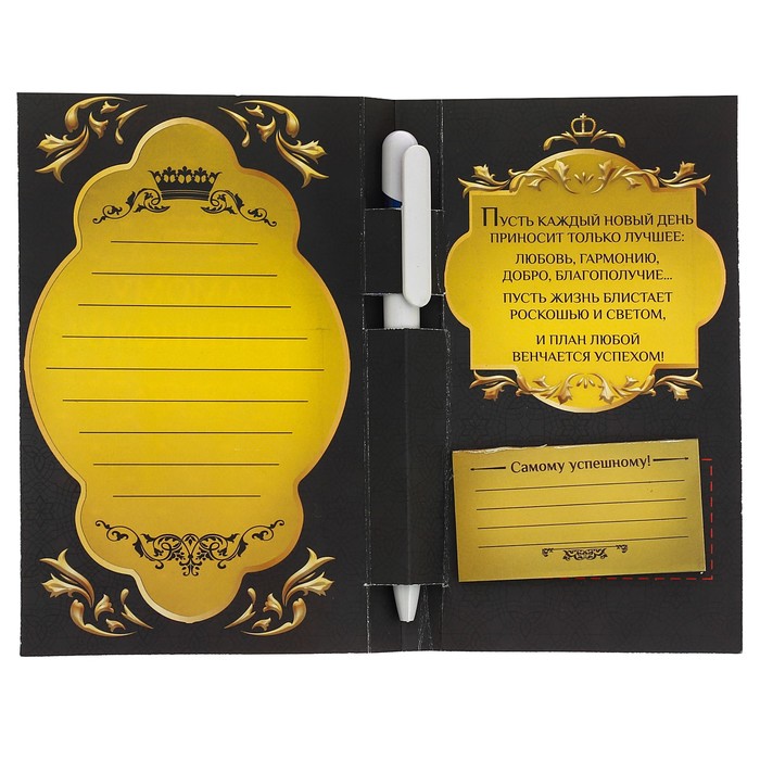 Ручка на открытке с бумажным блоком "Самому успешному!", 20 листов