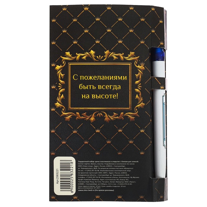 Ручка на открытке с бумажным блоком "Самому успешному!", 20 листов