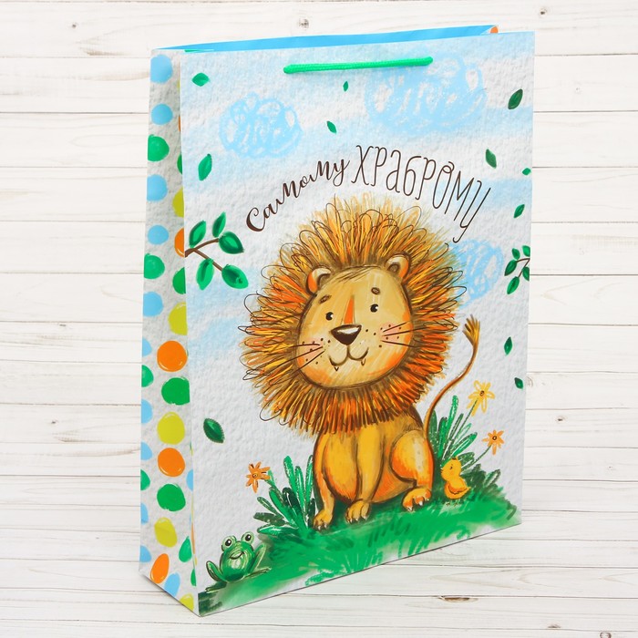 Пакет ламинированный вертикальный «Самому храброму!», ML 23 × 27 × 8 см