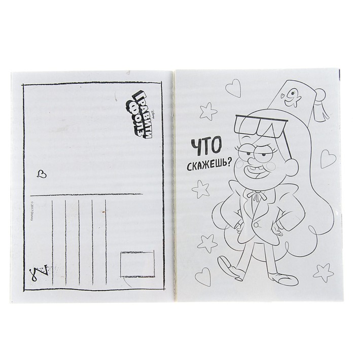 Гравити Фолз. Книжка открыток для раскрашивания (+ наклейки)