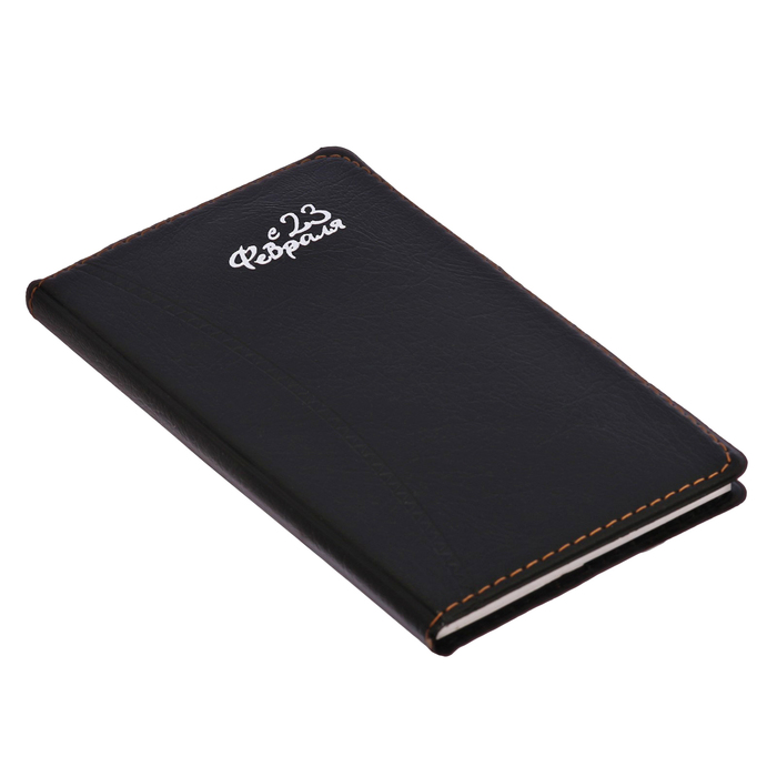 Записная книжка "С 23 февраля", 60 листов