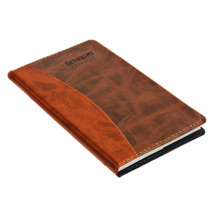 Записная книжка "Настоящему мужику", 60 листов