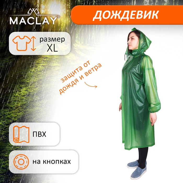 Дождевик-плащ Maclay, цвет зелёный, р. XL фото