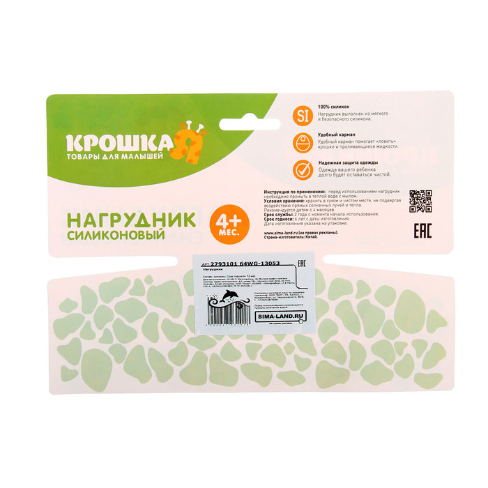 Нагрудник детский непромокаемый, отстёгивающийся карман на кнопках, цвет зелёный