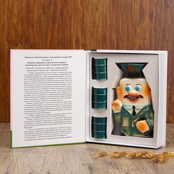 Набор фарфоровый «Таможенник», с 3 рюмками, в упаковке книге