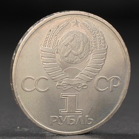 Монета "1 рубль 1981 года Гагарин от Сима-ленд