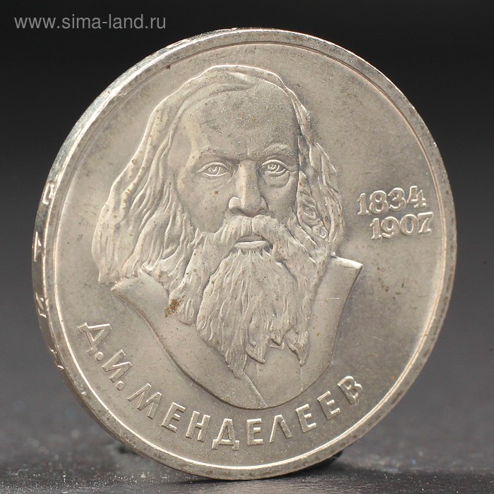 Монета 1 рубль 1984 года Менделеев 1 рубль 1984 менделеев unc