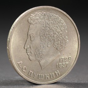 Монета '1 рубль 1984 года Пушкин Ош