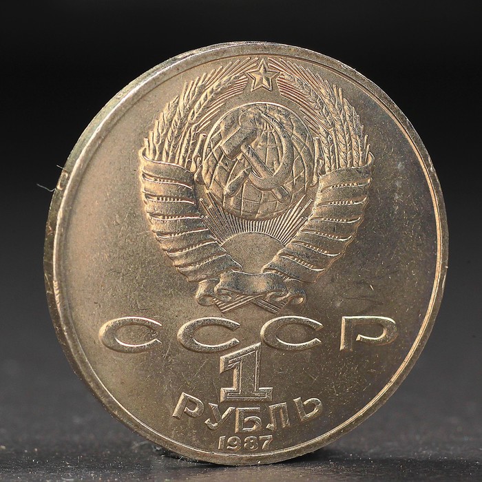 Монета "1 рубль 1987 года Циолковский