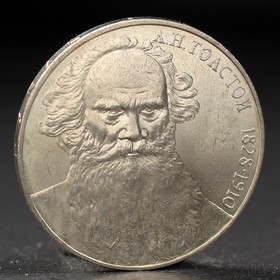 Монета '1 рубль 1988 года Толстой Ош