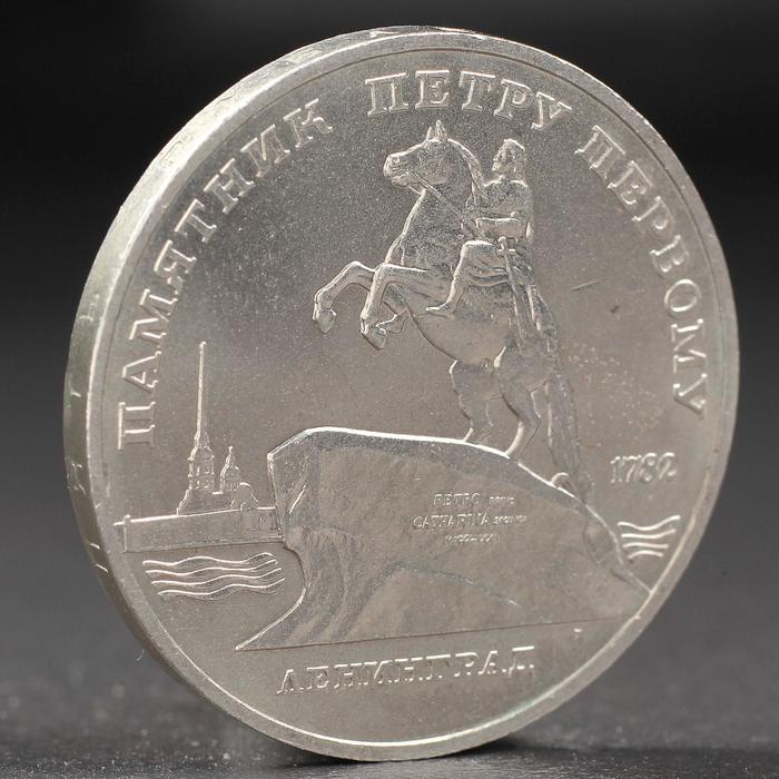 Монета 5 рублей 1988 года Ленинград (Петр 1) монета 5 рублей 2014 битва за ленинград