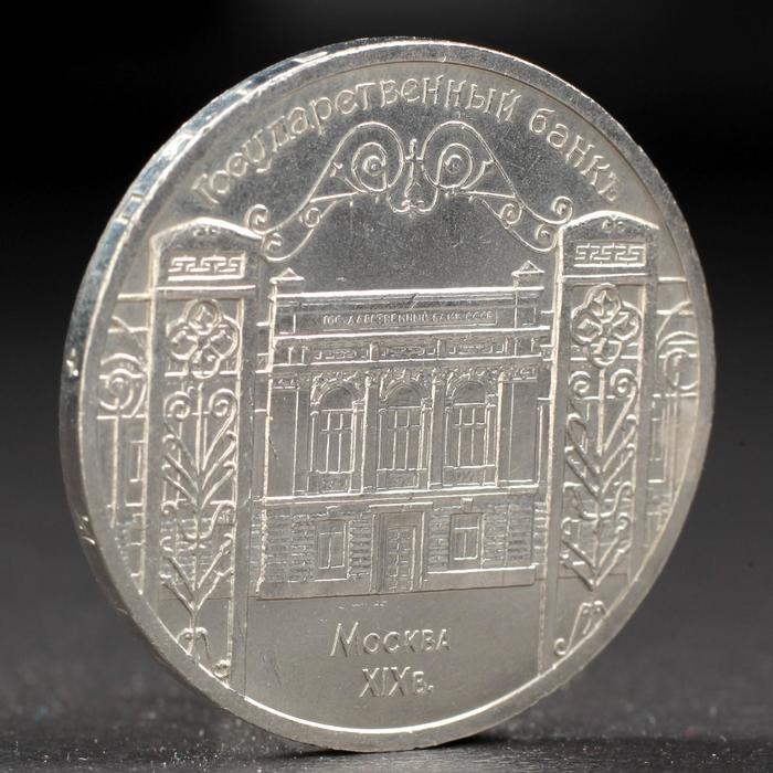 Монета 5 рублей 1991 года Госбанк 1992м монета россия 1992 год 5 рублей латунь unc