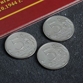 Набор монет "Столицы Европейских государств, освобожденных советской армией" 14 пятёрок от Сима-ленд
