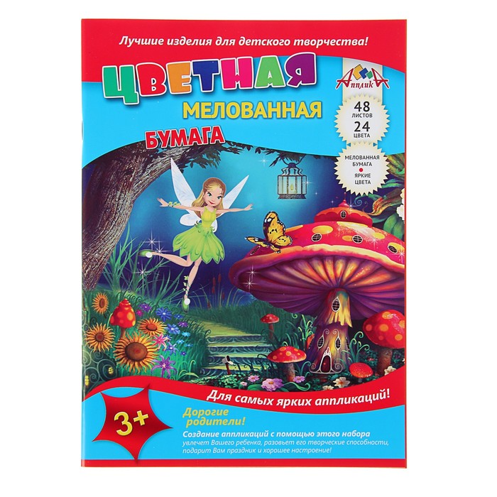 Бумага цветная А4, 48 листов, 24 цвета "Маленькая фея", мелованная