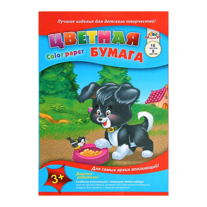 Бумага цветная А4, 16 листов, 8 цветов &quot;Щенок и синичка&quot;