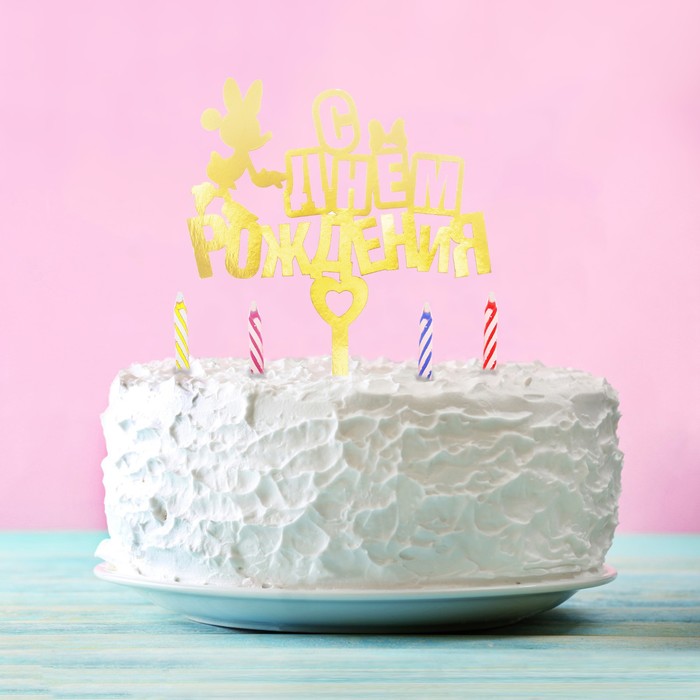 Топпер в торт "С Днем Рождения" Минни Маус, с набором свечей, 12 шт.