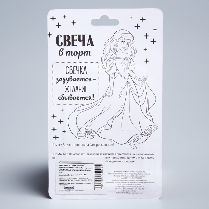 Свеча в торт Дисней 6 "С Днем Рождения", Принцессы : Рапунцель