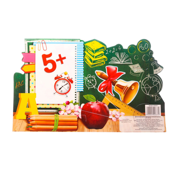 Диплом-фоторамка "Выпускник начальной школы"