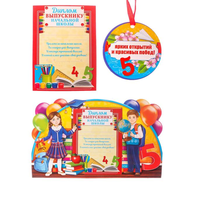 Диплом-фоторамка "Выпускник начальной школы"
