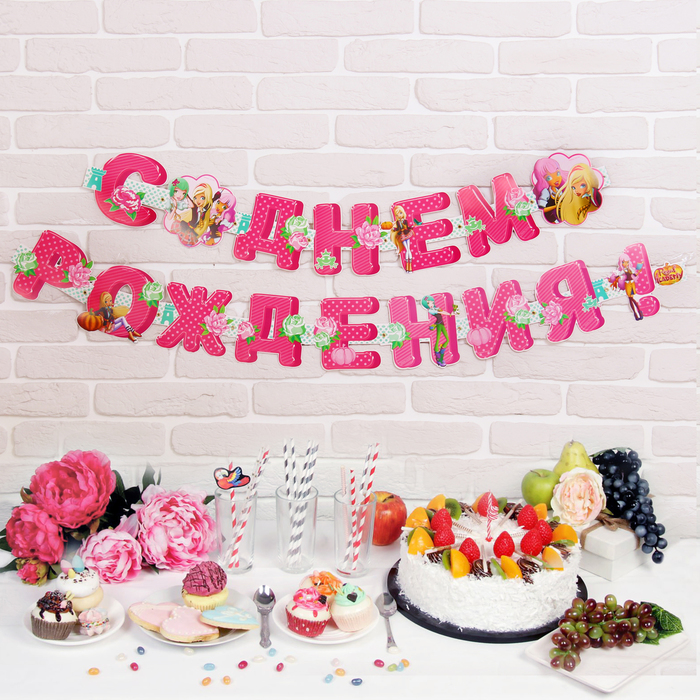 Гирлянда на люверсах "С Днем Рождения!", Королевская Академия, дл. 220 см