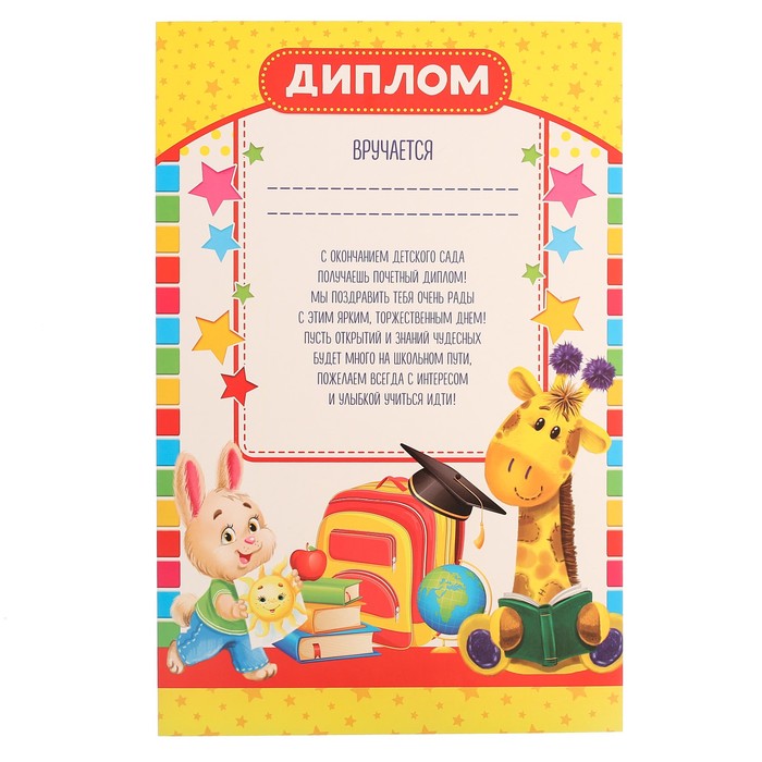 Подарочный набор "Выпускнику детского сада" 6 предм.