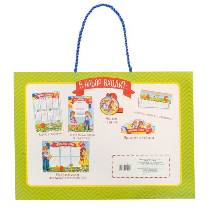 Подарочный набор "Выпускнику детского сада" 6 предм.