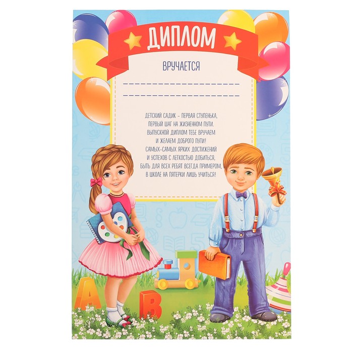Подарочный набор "Выпускнику детского сада" 6 предм.
