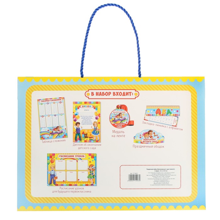Подарочный набор "Выпускнику детского сада" 6 предм.