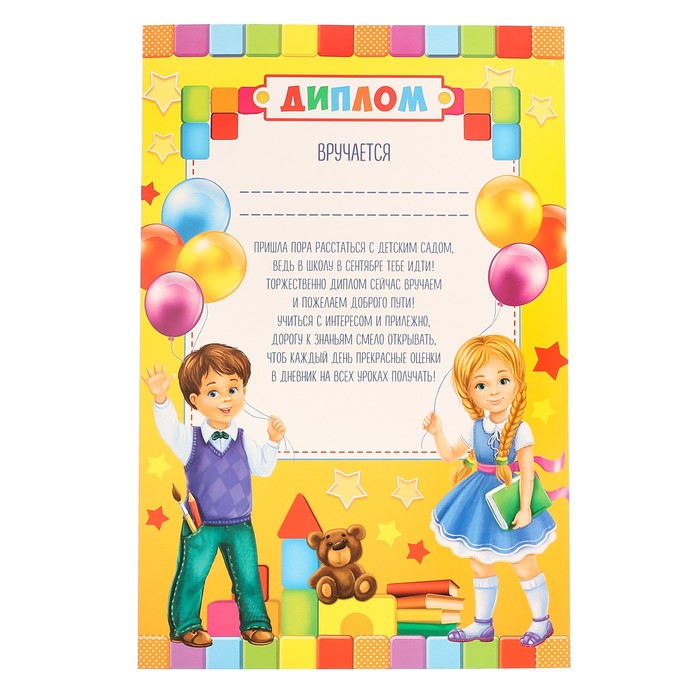 Подарочный набор "Выпускнику детского сада" 6 предм.