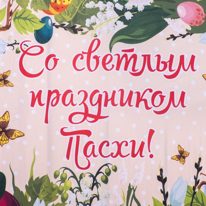 Праздничная салфетка 45*70 для Пасхи СП-170 рис. 11, .печать , 100% пэ, 200 г/м2