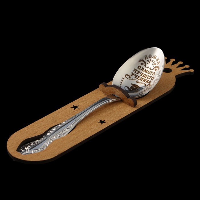 Ложка чайная с гравировкой «Самого лучшего ученика», h=14см.