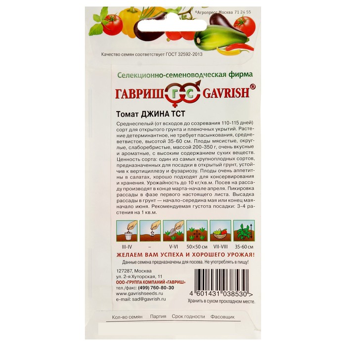 Семена Томат "Джина ТСТ", среднеспелый, 0,1 г
