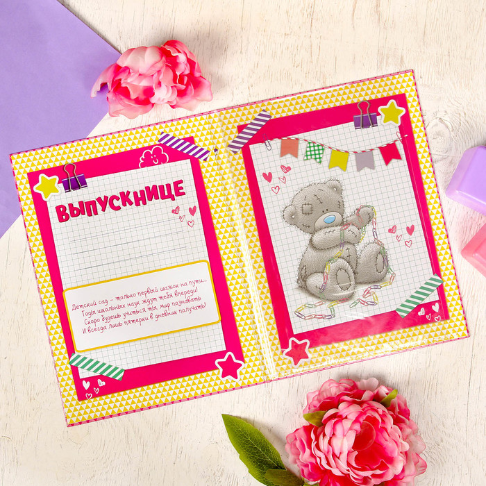 Папка "Выпускница детского сада" с 2-мя файлами, Me To You