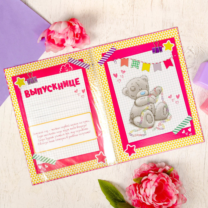 Папка "Выпускница детского сада" с 2-мя файлами, Me To You