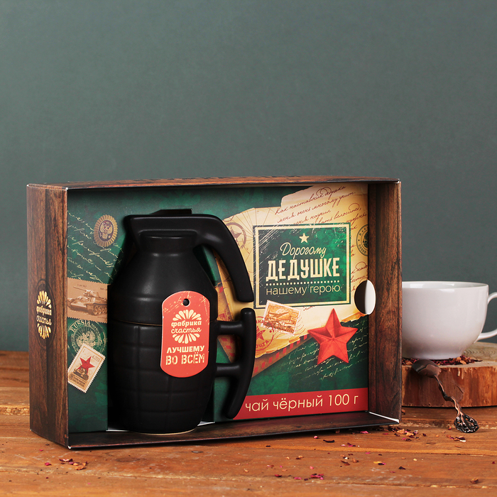 Набор кружка-граната и чай чёрный 100 г "Дорогому дедушке"