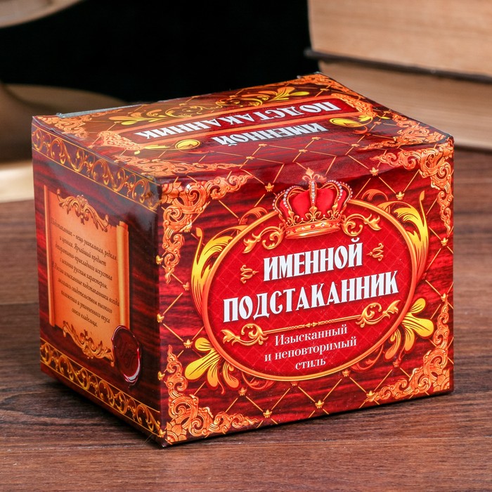 Подстаканник "Сергей"